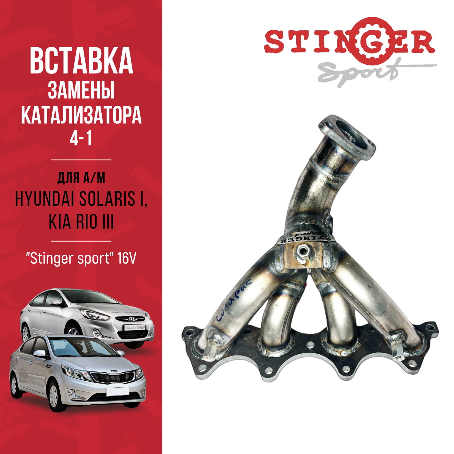 ВЗК Hyundai Solaris 1, KIA Rio 3