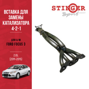 Паук 4-2-1 Ford Focus 3 2.0L