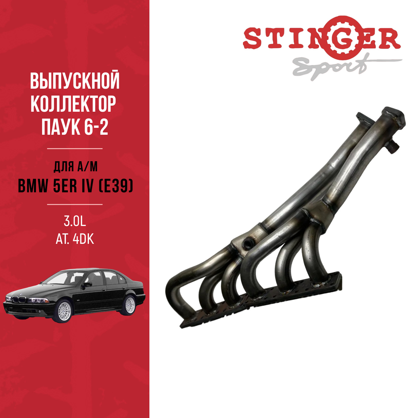 Паук 6-2 BMW E39 530i 3.0 2000-2004 Паук 6-2 BMW E39 530i 3.0 2000-2004