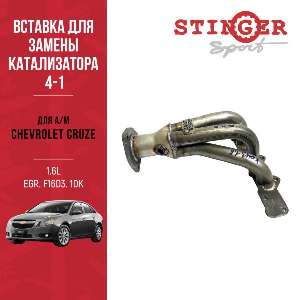 ВЗК Chevrolet Cruze1.6L F16D3 ВЗК Chevrolet Cruze1.6L F16D3