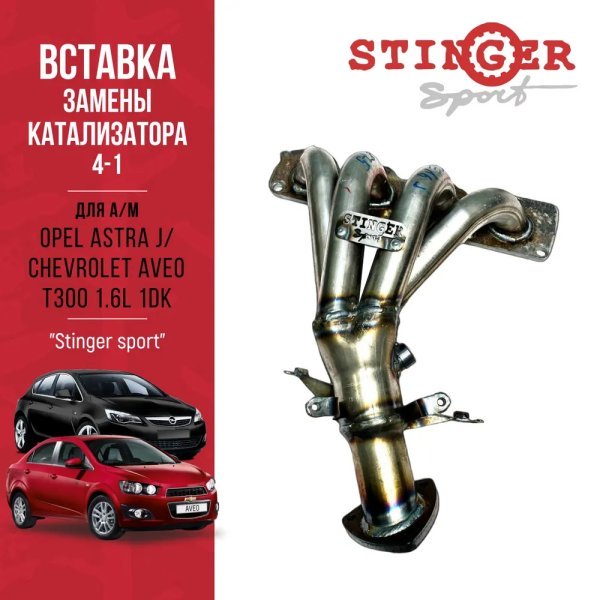 ВЗК Opel Astra J-H 1.6-1.8L / Chevrolet Aveo T300 ВЗК Opel Astra J-H 1.6-1.8L / Chevrolet Aveo T300