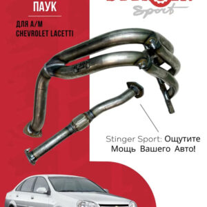 Паук 4-2-1 Chevrolet Lacetti 1.4-1.6L 2ДК