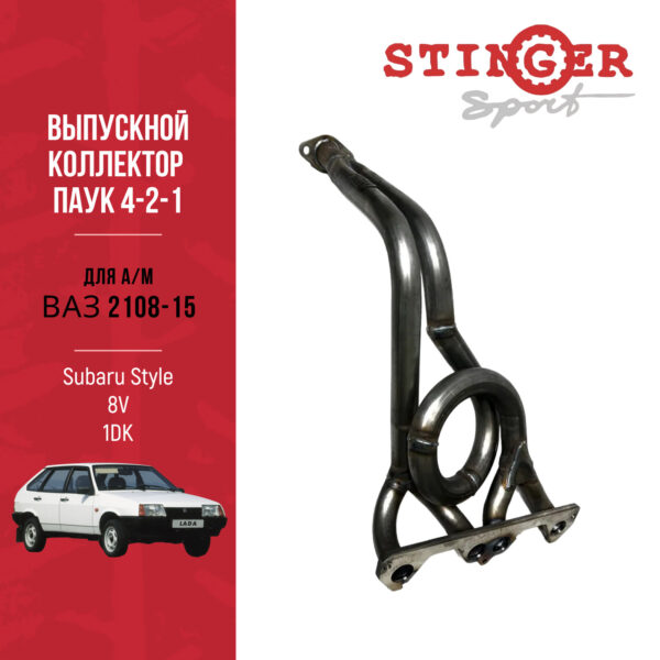 Паук 4-2-1 AMG 8V ВАЗ 2108-15 1DK