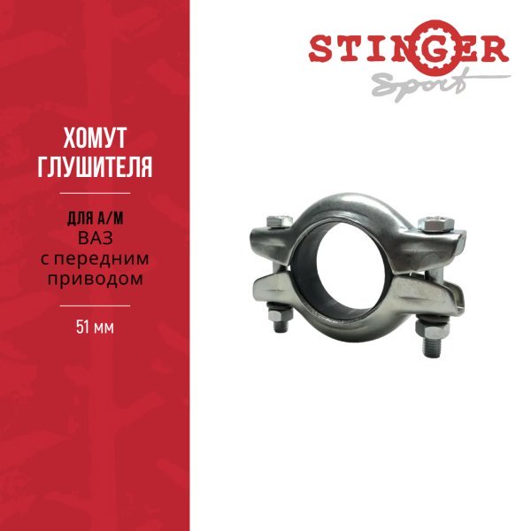 Хомут глушителя ВАЗ Хомут глушителя ВАЗ