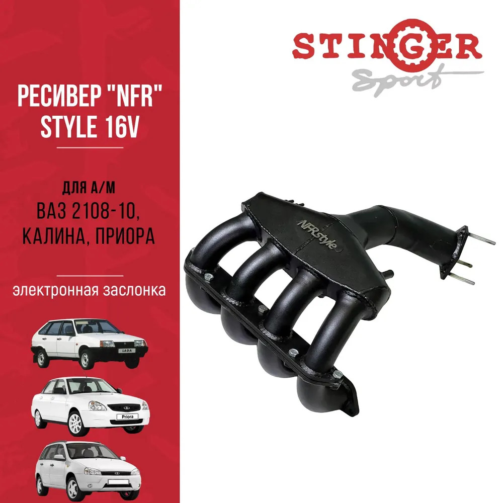 Ресивер NFR 38мм ВАЗ 2108-10, Калина, Калина 2, Приора Е-газ Ресивер NFR 38мм ВАЗ 2108-10, Калина, Калина 2, Приора Е-газ